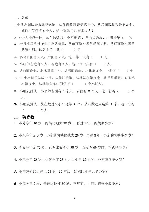 一年级奥数题归类排列