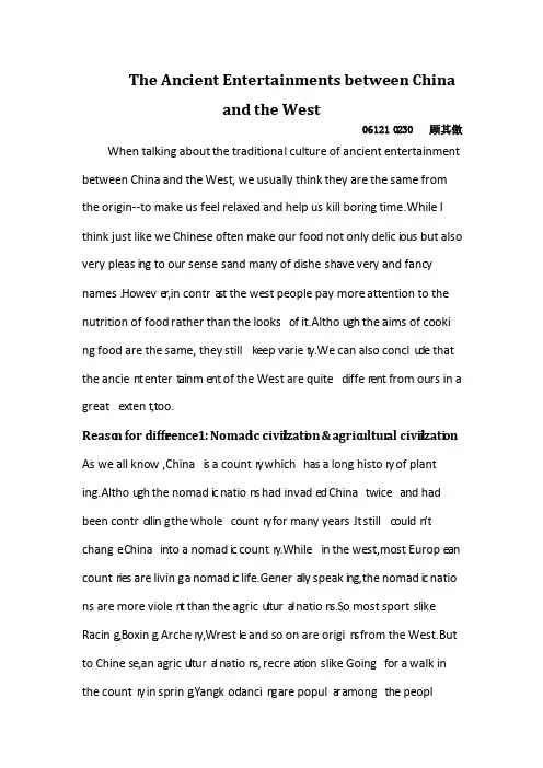中外娱乐方式的差异