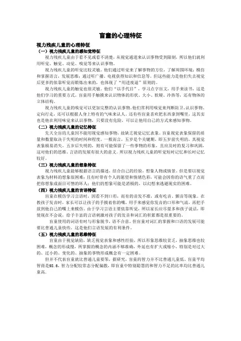 盲童的心理特征