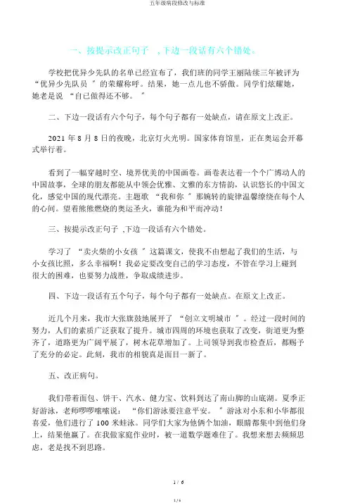 五年级病段修改与标准