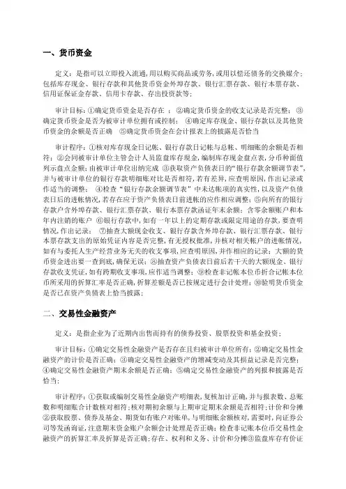 财务审计,针对各科目的具体审计流程