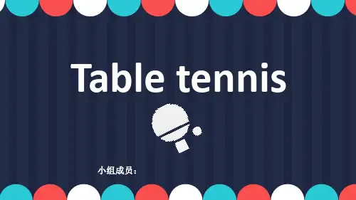 乒乓球介绍英语演讲 ppt课件
