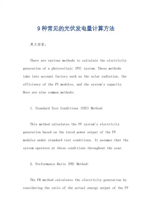 9种常见的光伏发电量计算方法