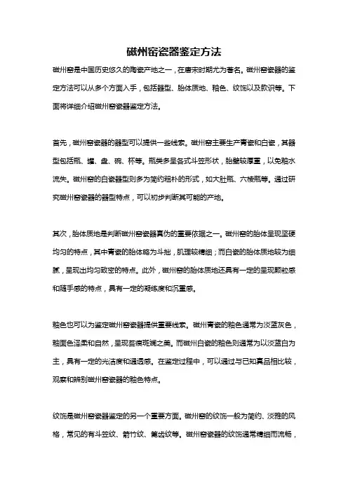 磁州窑瓷器鉴定方法
