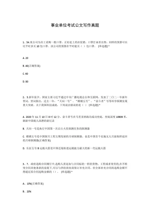 事业单位考试公文写作真题
