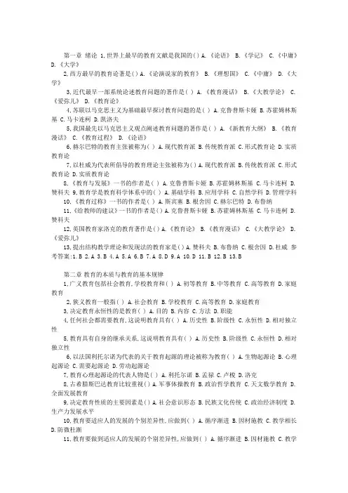 教育学选择题(含答案)