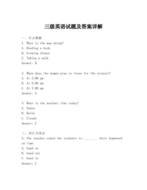 三级英语试题及答案详解