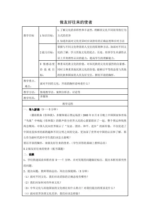 教学设计4：5.2 做友好往来的使者