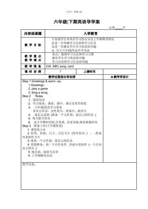 【35页精品】湘少版六年级英语下册全册教案