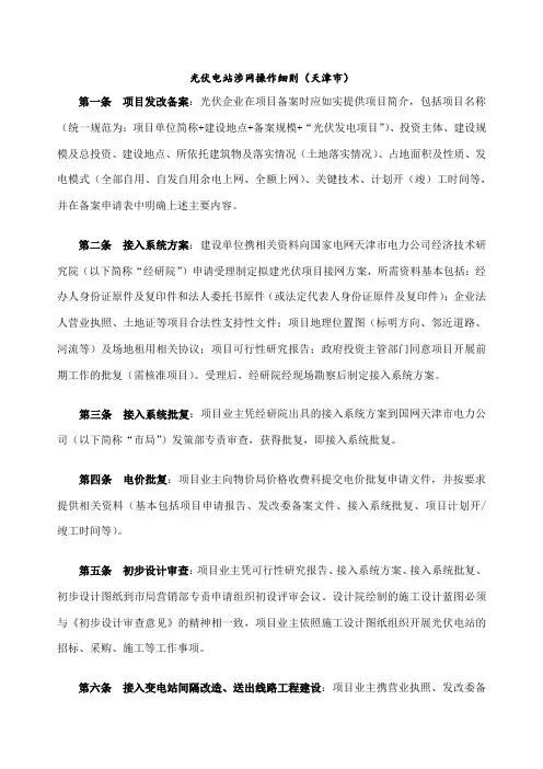 光伏电站建设并网涉网流程完整细则