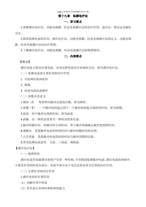 第十九章--低频电疗法