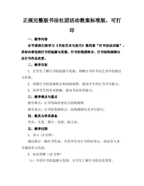 正规完整版书法社团活动教案标准版,可打印