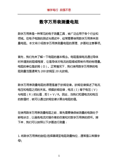 数字万用表测量电阻