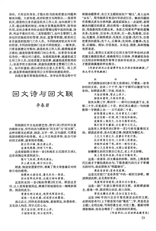 回文诗与回文联