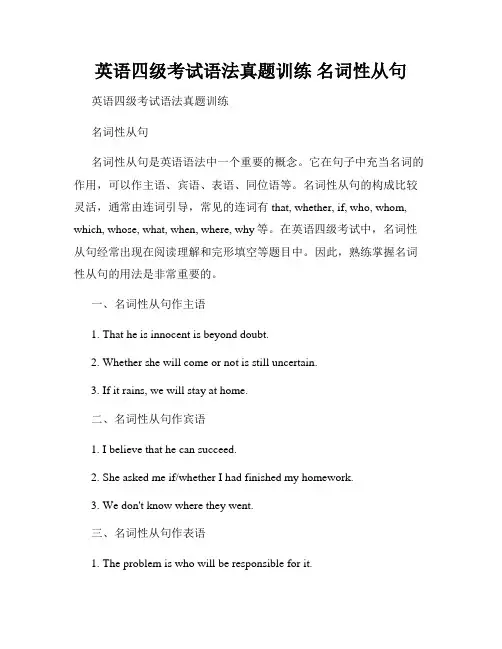 英语四级考试语法真题训练 名词性从句