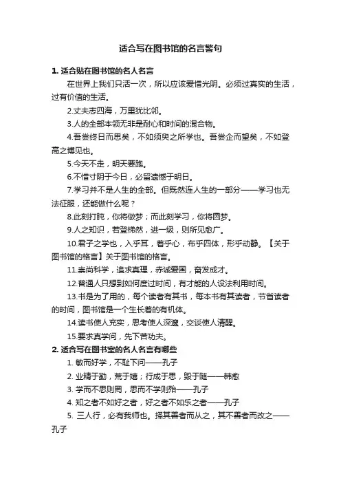 适合写在图书馆的名言警句