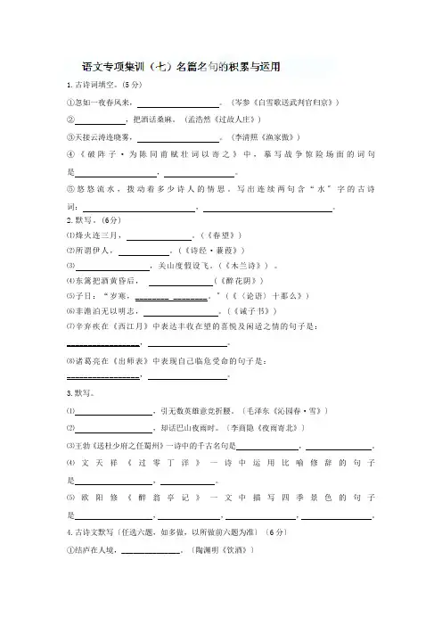2022年语文中考专项《名篇名句的积累与运用》(附答案)