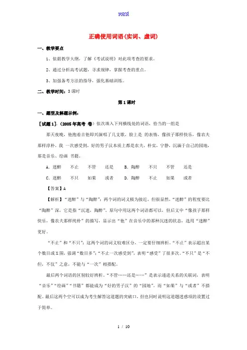 高考语文 正确使用词语复习教案 新人教版 教案