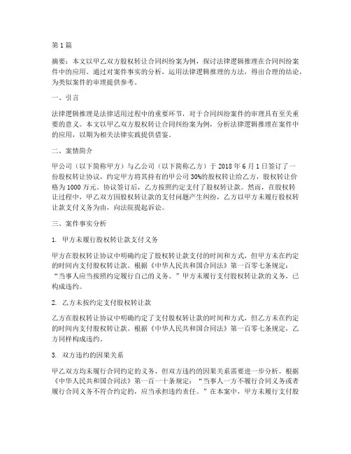 法律逻辑推理论文案例(3篇)