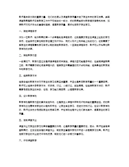 教师应该如何编写课堂教案？
