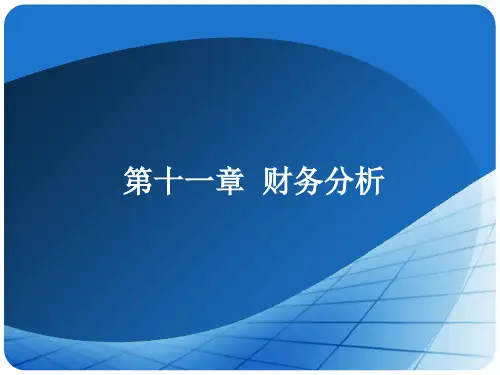 《财务管理》教学课件 第十一章