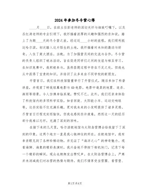 2024年参加冬令营心得（三篇）