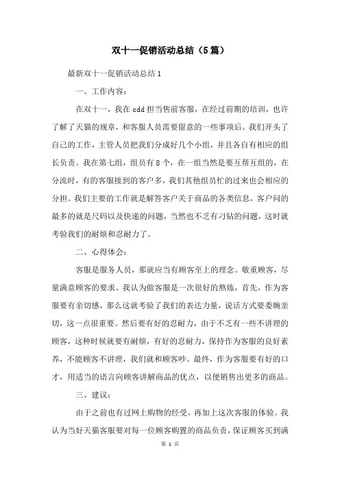 双十一促销活动总结(5篇)