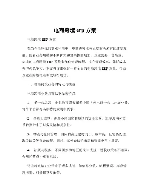 电商跨境erp方案