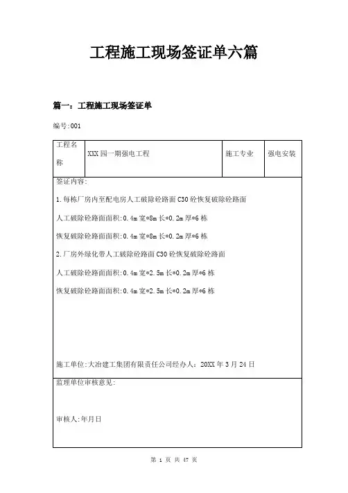 工程施工现场签证单六篇