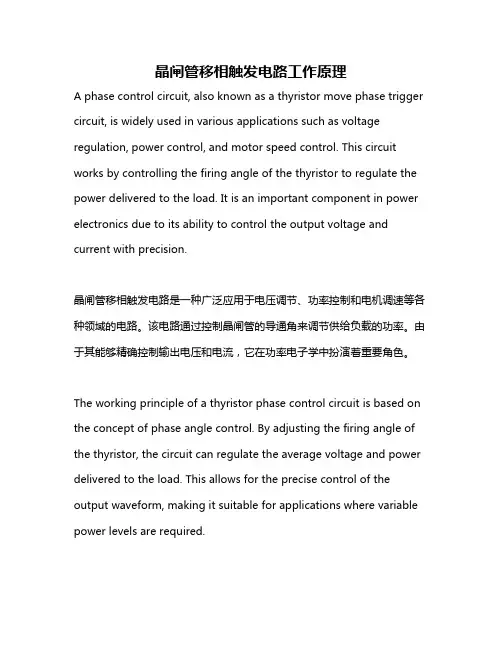 晶闸管移相触发电路工作原理