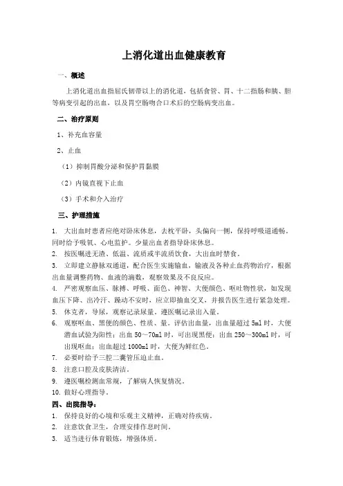 上消化道出血