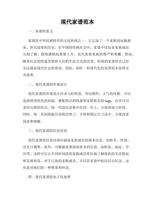 现代家谱范本