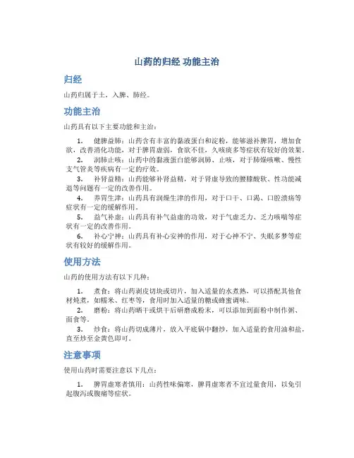 山药的归经 功能主治