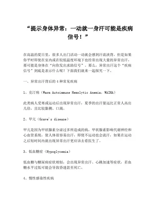 “提示身体异常：一动就一身汗可能是疾病信号!”