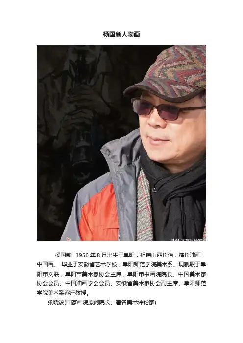 杨国新人物画