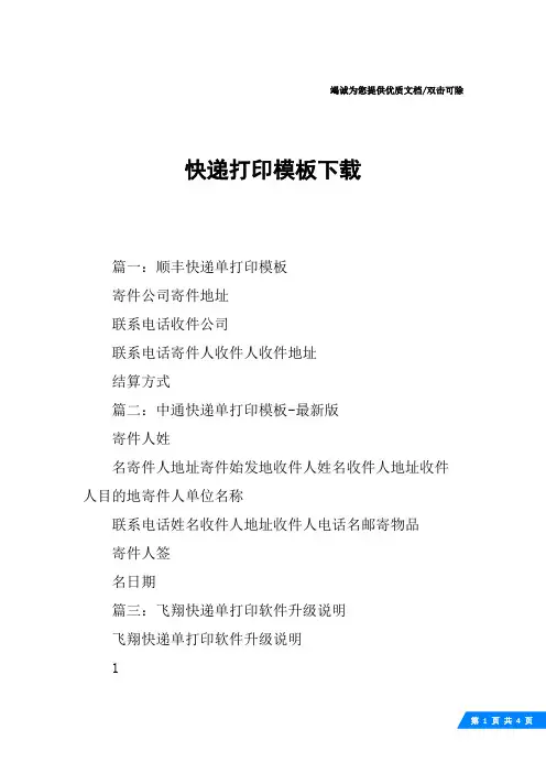 快递打印模板下载
