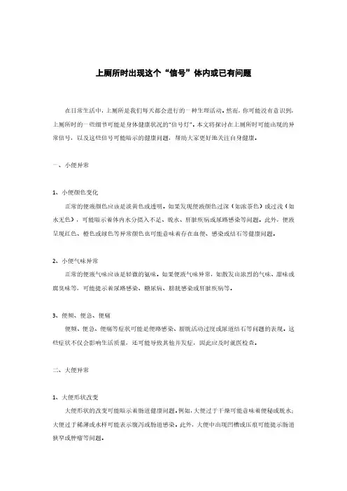 上厕所时出现这个“信号”体内或已有问题