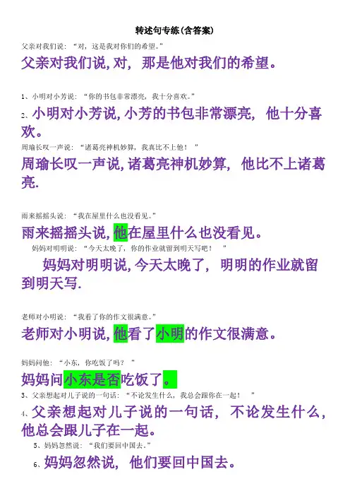 小学五六年级转述句专练(含答案)