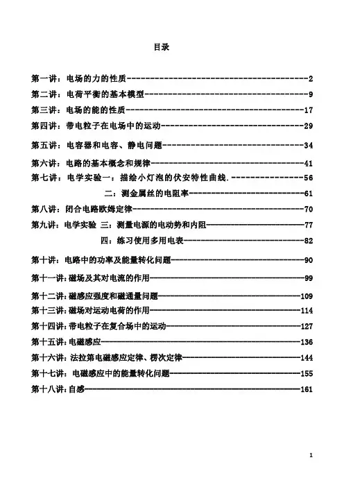 物理选修3-1全书专题复习精品版