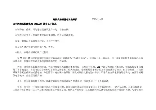 阀控式铅酸蓄电池的维护