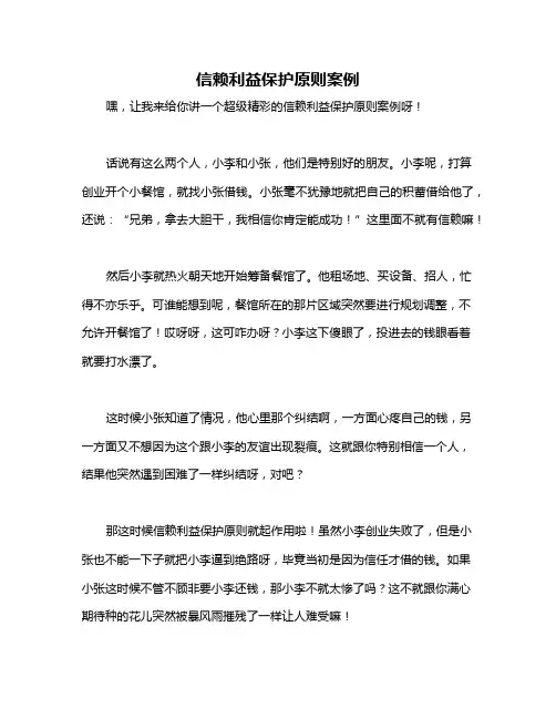 信赖利益保护原则案例