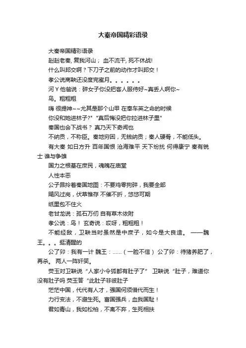 大秦帝国精彩语录