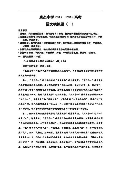 山西省运城市康杰中学2018届高考模拟(一)语文试卷