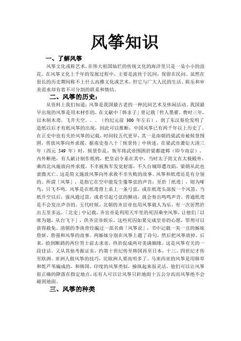风筝知识普及