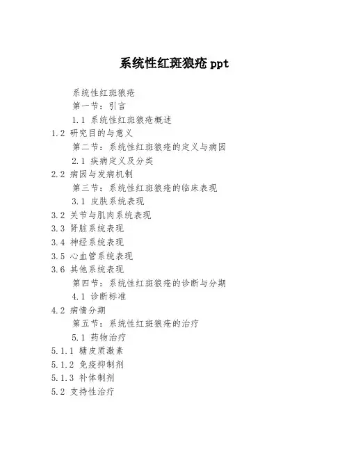 系统性红斑狼疮ppt