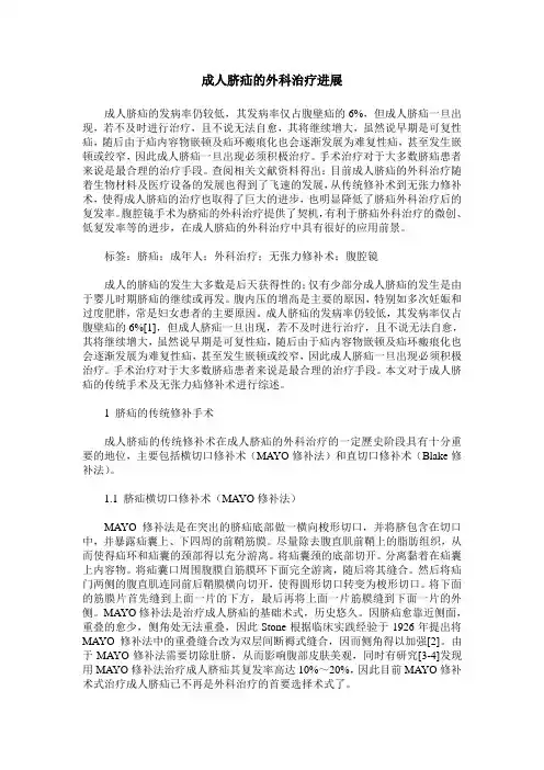 成人脐疝的外科治疗进展