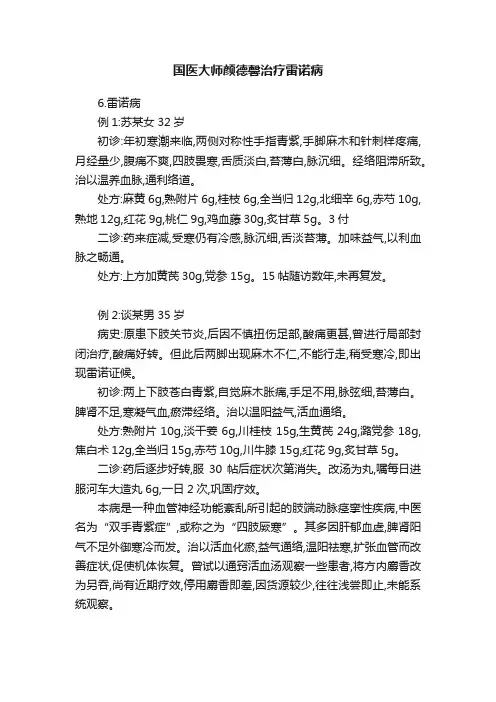 国医大师颜德馨治疗雷诺病