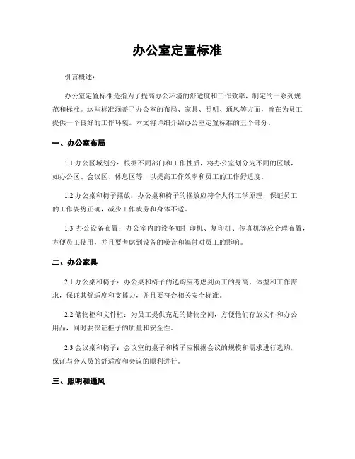 办公室定置标准