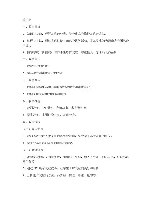 《友谊地久天长》教案(3篇)