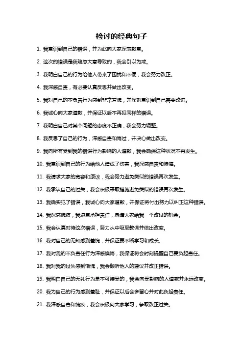 检讨的经典句子